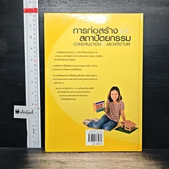 หนังสือ การก่อสร้างและสถาปัตยกรรม รูปที่ 2