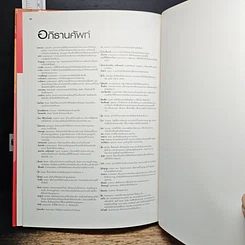 หนังสือ เครื่องกลและเครื่องมือ รูปที่ 8