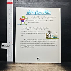 หนังสือ เด็กๆ รู้ไหมทำไม งูลอกคราบ รูปที่ 2