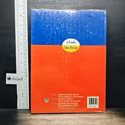หนังสือ ประมวลกฎหมายวิธีพิจารณาความแพ่ง รูปที่ 2