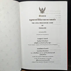 หนังสือ ประมวลกฎหมายวิธีพิจารณาความแพ่ง รูปที่ 6