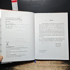 หนังสือ ประมวลกฎหมายวิธีพิจารณาความแพ่ง รูปที่ 7