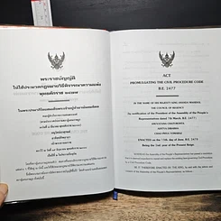 หนังสือ ประมวลกฎหมายวิธีพิจารณาความแพ่ง รูปที่ 11