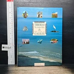 หนังสือ Tiberias The Jordan Valley & The land of Galilee