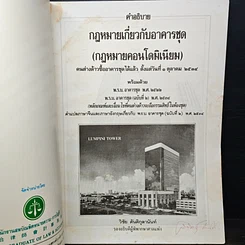 หนังสือ คำอธิบายกฎหมายเกี่ยวกับอาคารชุด (กฎหมายคอนโดมิเนียม) รูปที่ 6
