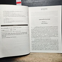 หนังสือ คำอธิบายกฎหมายเกี่ยวกับอาคารชุด (กฎหมายคอนโดมิเนียม) รูปที่ 11