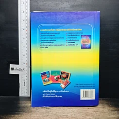 หนังสือ คู่มือ-เตรียมสอบ สอบบรรจุเข้ารับราชการ ทุกกระทรวง ทบวง กรม ปีล่าสุด ความรู้ความสามารถทั่วไป Aptitude Test รูปที่ 2