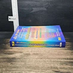 หนังสือ คู่มือ-เตรียมสอบ สอบบรรจุเข้ารับราชการ ทุกกระทรวง ทบวง กรม ปีล่าสุด ความรู้ความสามารถทั่วไป Aptitude Test รูปที่ 3