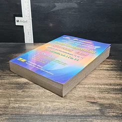 หนังสือ คู่มือ-เตรียมสอบ สอบบรรจุเข้ารับราชการ ทุกกระทรวง ทบวง กรม ปีล่าสุด ความรู้ความสามารถทั่วไป Aptitude Test รูปที่ 4