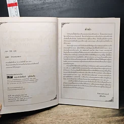 หนังสือ คู่มือ-เตรียมสอบ สอบบรรจุเข้ารับราชการ ทุกกระทรวง ทบวง กรม ปีล่าสุด ความรู้ความสามารถทั่วไป Aptitude Test รูปที่ 6