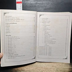 หนังสือ คู่มือ-เตรียมสอบ สอบบรรจุเข้ารับราชการ ทุกกระทรวง ทบวง กรม ปีล่าสุด ความรู้ความสามารถทั่วไป Aptitude Test รูปที่ 8