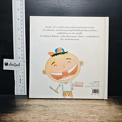 หนังสือ คุณฟองฟันหลอ รูปที่ 2