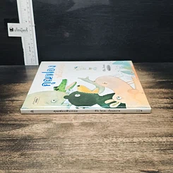หนังสือ คุณฟองฟันหลอ รูปที่ 3