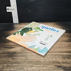 หนังสือ คุณฟองฟันหลอ รูปที่ 4