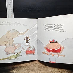 หนังสือ คุณฟองฟันหลอ รูปที่ 8