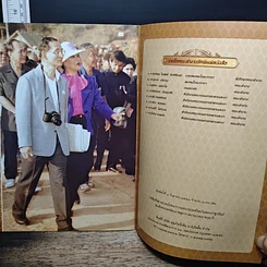 หนังสือ พระบาทสมเด็จพระเจ้าอยู่หัว กับความมั่นคงด้านอาหาร รูปที่ 9
