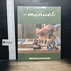 หนังสือ The Manual คู่มืองานช่างของคนรักบ้าน Vol.06