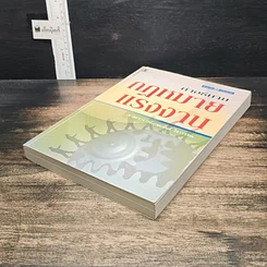 หนังสือ คำอธิบายกฎหมายแรงงาน รูปที่ 4