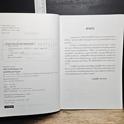หนังสือ คำอธิบายกฎหมายแรงงาน รูปที่ 6