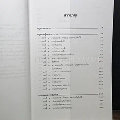 หนังสือ คำอธิบายกฎหมายแรงงาน รูปที่ 7