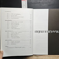 หนังสือ คำอธิบายกฎหมายแรงงาน รูปที่ 8