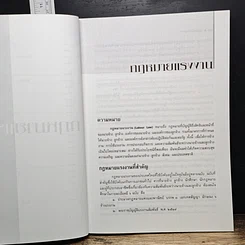 หนังสือ คำอธิบายกฎหมายแรงงาน รูปที่ 9