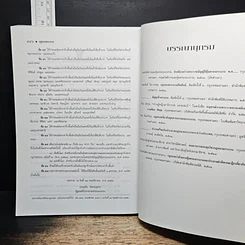 หนังสือ คำอธิบายกฎหมายแรงงาน รูปที่ 10