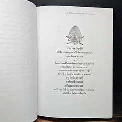 หนังสือ ประมวลกฎหมายวิธีพิจารณาความแพ่ง (แก้ไขเพิ่มเติม พ.ศ. 2559) รูปที่ 9