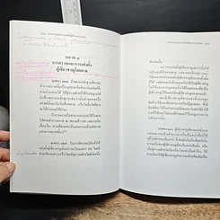 หนังสือ ประมวลกฎหมายวิธีพิจารณาความแพ่ง (แก้ไขเพิ่มเติม พ.ศ. 2559) รูปที่ 11