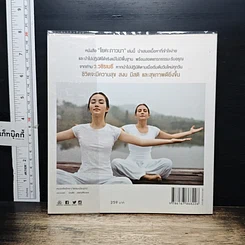 หนังสือ โยคะภาวนา รูปที่ 2