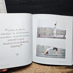 หนังสือ โยคะภาวนา รูปที่ 11