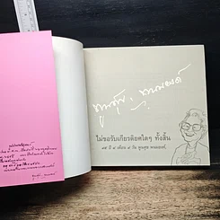 หนังสือ ไม่ขอรับเกียรติยศใดๆ ทั้งสิ้น 95 ปี 4 เดือน 9 วัน พูนศุข พนมยงค์ รูปที่ 6