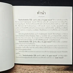 หนังสือ ไม่ขอรับเกียรติยศใดๆ ทั้งสิ้น 95 ปี 4 เดือน 9 วัน พูนศุข พนมยงค์ รูปที่ 7