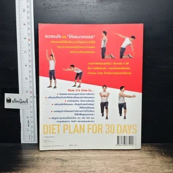 หนังสือ 5 นาที ฟิตหุ่นเฟิร์ม เสริมหุ่นเป๊ะ รูปที่ 2