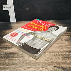หนังสือ 5 นาที ฟิตหุ่นเฟิร์ม เสริมหุ่นเป๊ะ รูปที่ 4