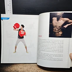 หนังสือ 5 นาที ฟิตหุ่นเฟิร์ม เสริมหุ่นเป๊ะ รูปที่ 10