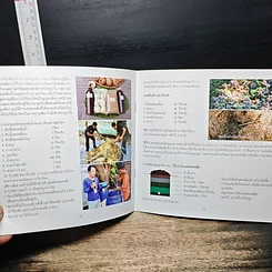 หนังสือ พลังง้วนดิน กำเนิด ดิน น้ำ ป่า ด้วยศาสตร์พระราชา รัชกาลที่ 9 รูปที่ 9