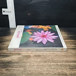 หนังสือ ปุษปสระปทุม รูปที่ 3