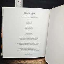 หนังสือ ปุษปสระปทุม รูปที่ 10