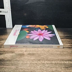 หนังสือ ปุษปสระปทุม รูปที่ 3