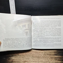 หนังสือ ปุษปสระปทุม รูปที่ 7