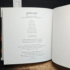 หนังสือ ปุษปสระปทุม รูปที่ 10