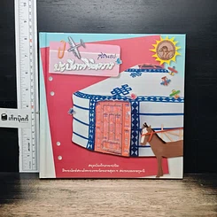 หนังสือ ปะปิดพิจิตรวาร