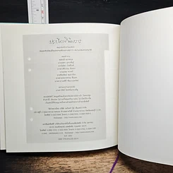 หนังสือ ปะปิดพิจิตรวาร รูปที่ 9