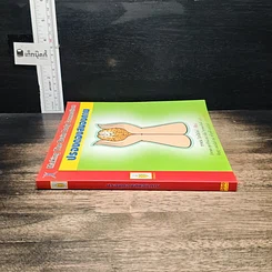 หนังสือ ปรองดองสมองกาย รูปที่ 3