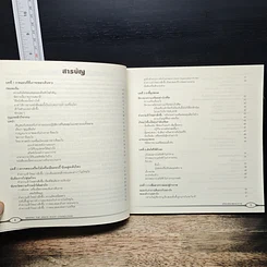 หนังสือ ปรองดองสมองกาย รูปที่ 7