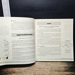 หนังสือ ปรองดองสมองกาย รูปที่ 10