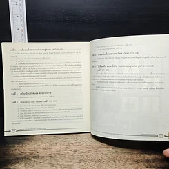 หนังสือ ปรองดองสมองกาย รูปที่ 11