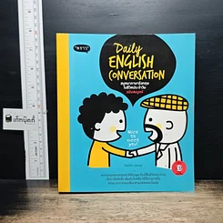 หนังสือ Daily English Conversation