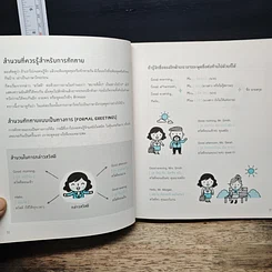 หนังสือ Daily English Conversation รูปที่ 9